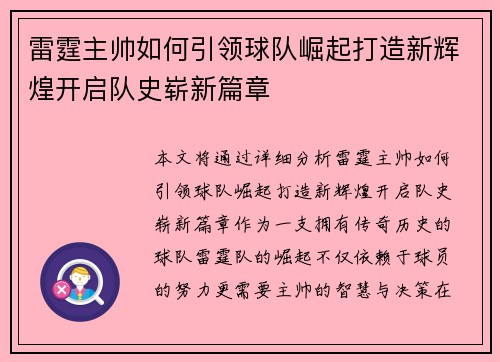 雷霆主帅如何引领球队崛起打造新辉煌开启队史崭新篇章