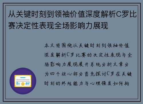 从关键时刻到领袖价值深度解析C罗比赛决定性表现全场影响力展现 从关键时刻到领袖价值深度解析C罗比赛决定性表现全场影响力展现