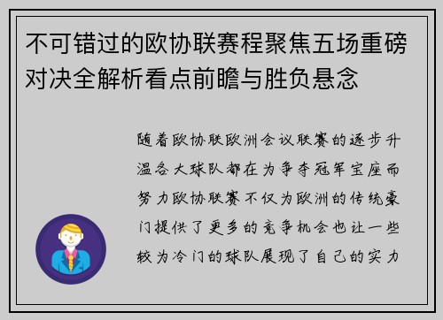 不可错过的欧协联赛程聚焦五场重磅对决全解析看点前瞻与胜负悬念 不可错过的欧协联赛程聚焦五场重磅对决全解析看点前瞻与胜负悬念