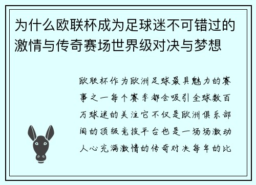 为什么欧联杯成为足球迷不可错过的激情与传奇赛场世界级对决与梦想 为什么欧联杯成为足球迷不可错过的激情与传奇赛场世界级对决与梦想