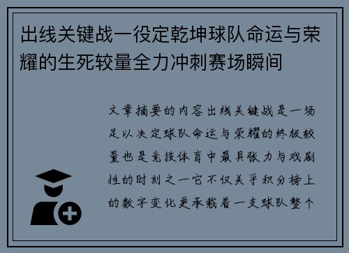 出线关键战一役定乾坤球队命运与荣耀的生死较量全力冲刺赛场瞬间
