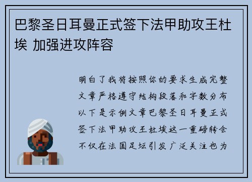 巴黎圣日耳曼正式签下法甲助攻王杜埃 加强进攻阵容