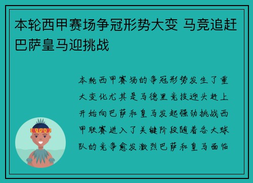 本轮西甲赛场争冠形势大变 马竞追赶巴萨皇马迎挑战